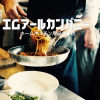 ホームキッチン用品のお店/エムアールカンパニー