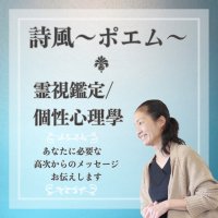 詩風~ポエム~