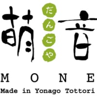 だんごや萌音