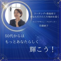 私らしく輝ける数秘術講座/あなただけの人生地図「数秘マッピング」