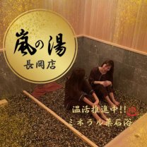 嵐の湯 新潟長岡店