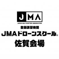 登録講習機関/登録更新講習機関　JMAドローンスクール 佐賀会場