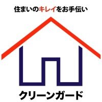 クリーンガード