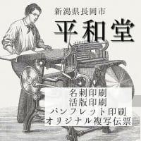 平和堂 -日常を彩る印刷雑貨-