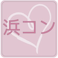 浜松婚活結婚相談サービス
