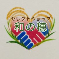 和の穂