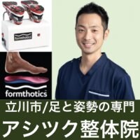 足と姿勢の専門|アシツク整体院