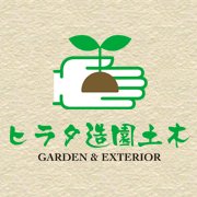 ヒラタ造園土木　