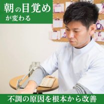【腰痛や首肩/背中の痛み】自律神経専門の整体/大阪市中央区/本町