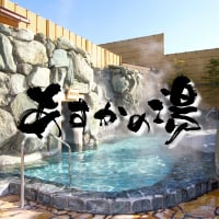 あすかの湯