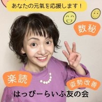 はっぴーらいふ友の会