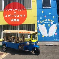 スポーツステイ淡路島(スポーツ合宿所)