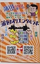 蒲田グルメ|蒲田情報|【蒲田オリエンタルラボ】