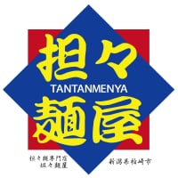 担々麺屋 柏崎店