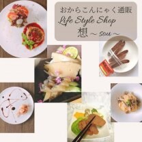 ライフスタイルショップ「想~sou~」