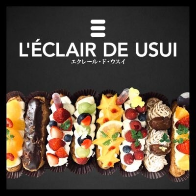 創作エクレア専門店「L'ÉCLAIR DE USUI（エクレールドウスイ）」