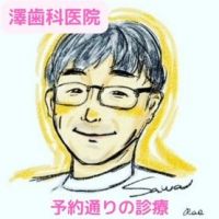 澤歯科医院｜霧島市・牧園の歯科