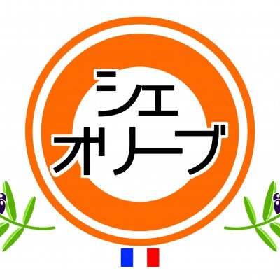 ―シェ オリーブ―　ワイン＆ビストロ