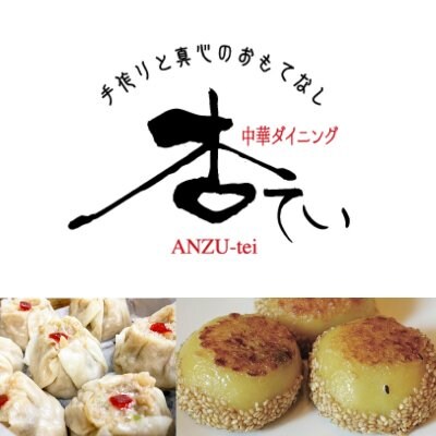 中華料理杏てい