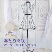 オーダーメイドショップ｜あとりえ咲