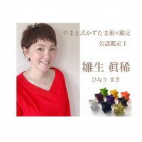 やまと式かずたま術®鑑定/タイムマネジメント手帳術/宇宙おむすび/まきコミュマーケット