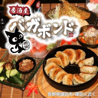 居酒屋バガボンド