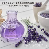 精油｜アロマ｜ナチュラルポスチャー