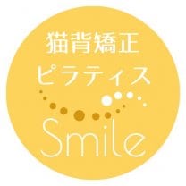 猫背矯正ピラティスSmile