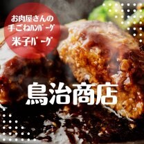 鳥治商店