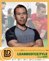【LEANBODY (S)TYLE since1999】◆大阪〜神戸◆ライフスタイルコーチ高津さとしの豊かな人生を創造するパーソナルトレーニング