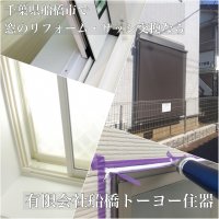 有限会社船橋トーヨー建商