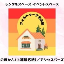 　フォルトゥーナ名古屋　