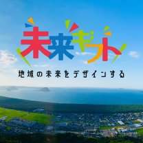 NPO法人未来ギフト【公式サイト】