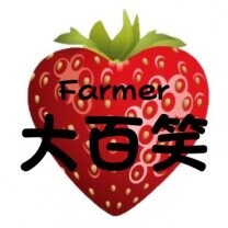farmer大百笑（ふぁーまーだいびゃくしょう）