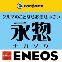 永惣＊ナガソウ