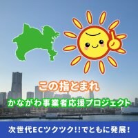 【公式】この指とまれ☝️次世代EC商店街