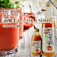 会津 トマト 製品専門店「南郷まるっとまとSHOP」