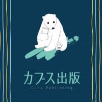 カブス出版　兵庫県の事業者応援隊Shop Cubs