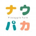西表島ナウパカ｜希少ピーチパイン産直・通販専門店