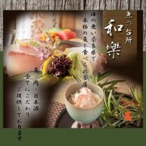 魚の台所 和樂(わらく)