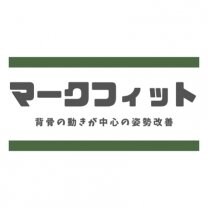 マークフィット｜姿勢改善フィットネス