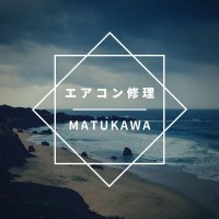 安心と信頼　プロのエアコン屋まっちゃん