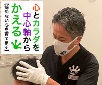 アクシスメソッドなら/体幹・軸・身体能力研究所Axis-Karada-Kaeru-Labo　アクシスメソッド・メンタルセラピー専門サロン【奈良KAERU整体院】【発酵調味料教室脳勝飯蛙神蛙】