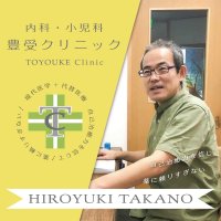 自然派ドクター 髙野弘之