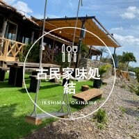 伊江島ホテル＆コテージ｜こころハウス