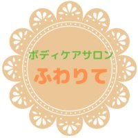 ママがくつろげるご褒美サロン【ふわりて】