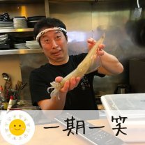 酒菜家（さかなや）一期一笑　（いちごいちえ）