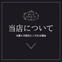 大分市大在ヘッドスパ＆水素サロン 癒し処『さかえーる』