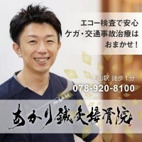 《あかり鍼灸接骨院》電気を流す美容鍼