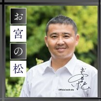 【公式】お宮の松 Official web site